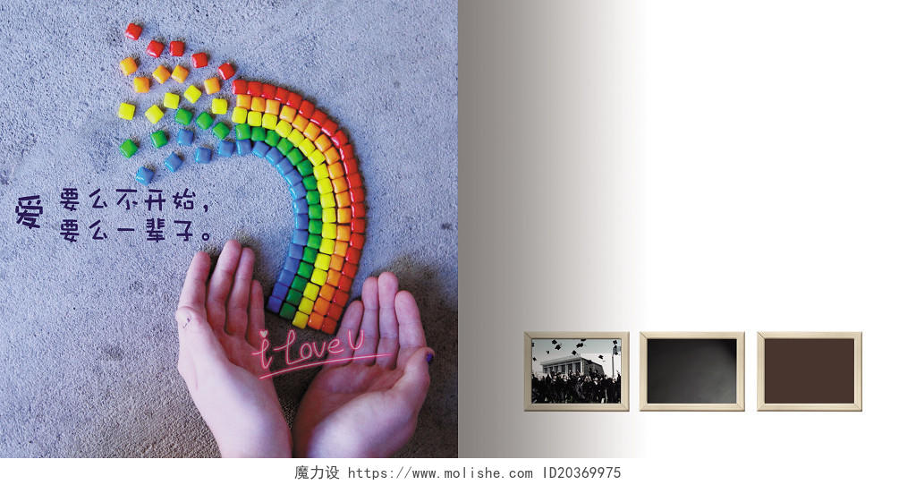 相册封面照片双手彩虹颗粒元素封面素材